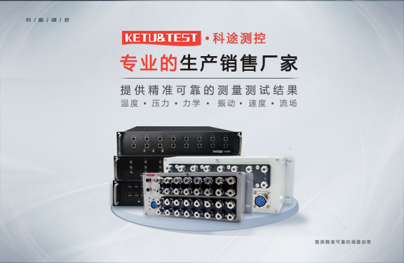 【KETU&TEST】压力扫描阀：多通道精密测压的国