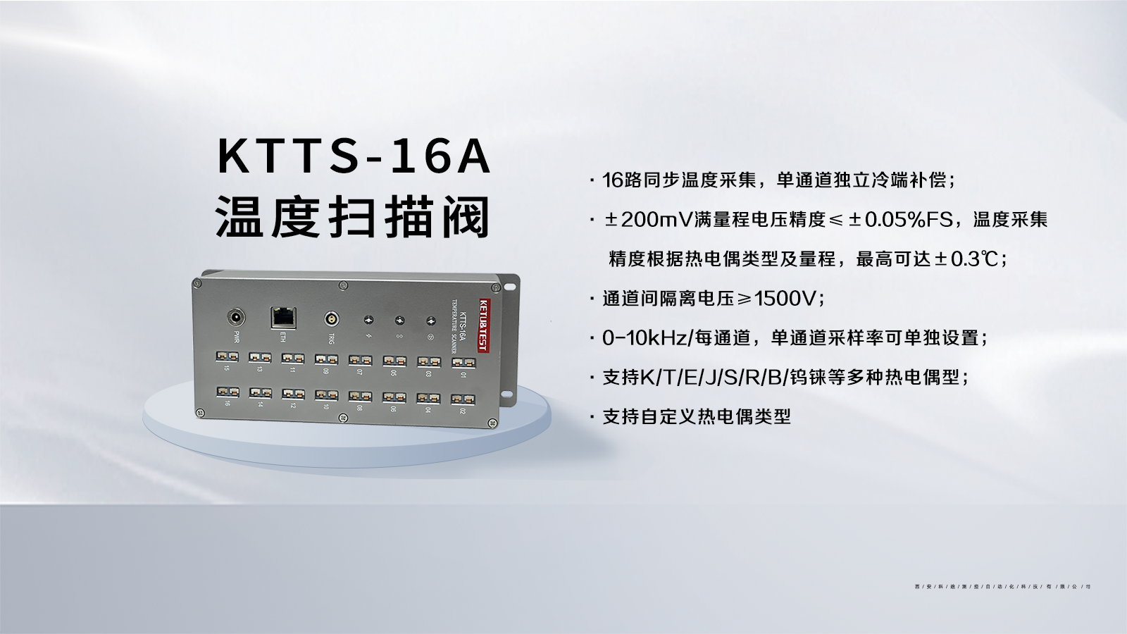 温度扫描阀在热工试验中的应用